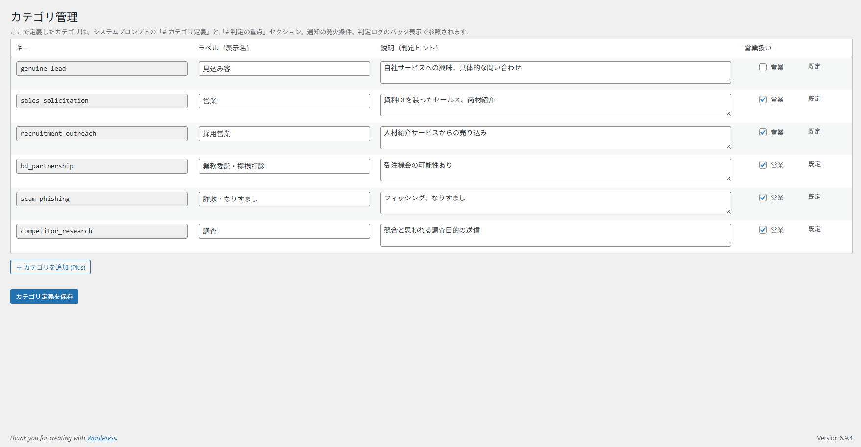 YomuForm Plus のカテゴリ管理画面
