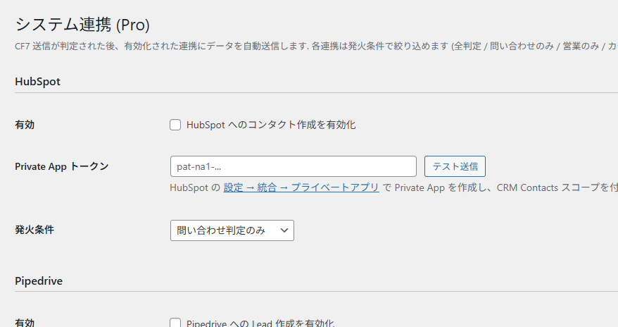 YomuForm Pro のシステム連携設定画面