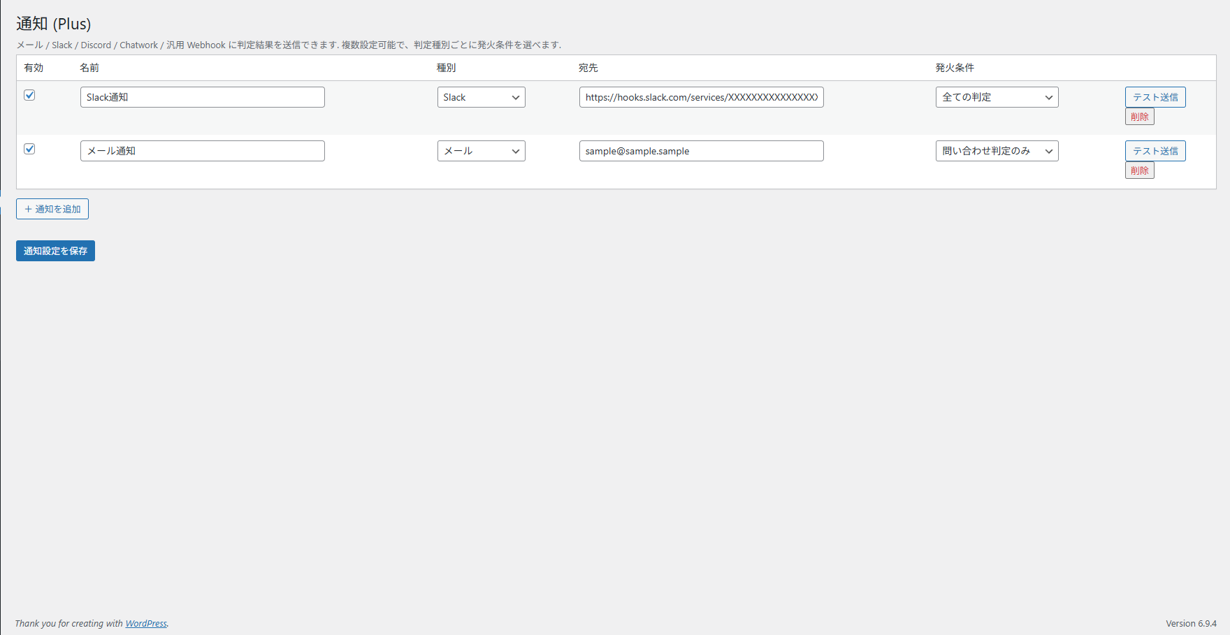 YomuForm Plus の通知設定画面
