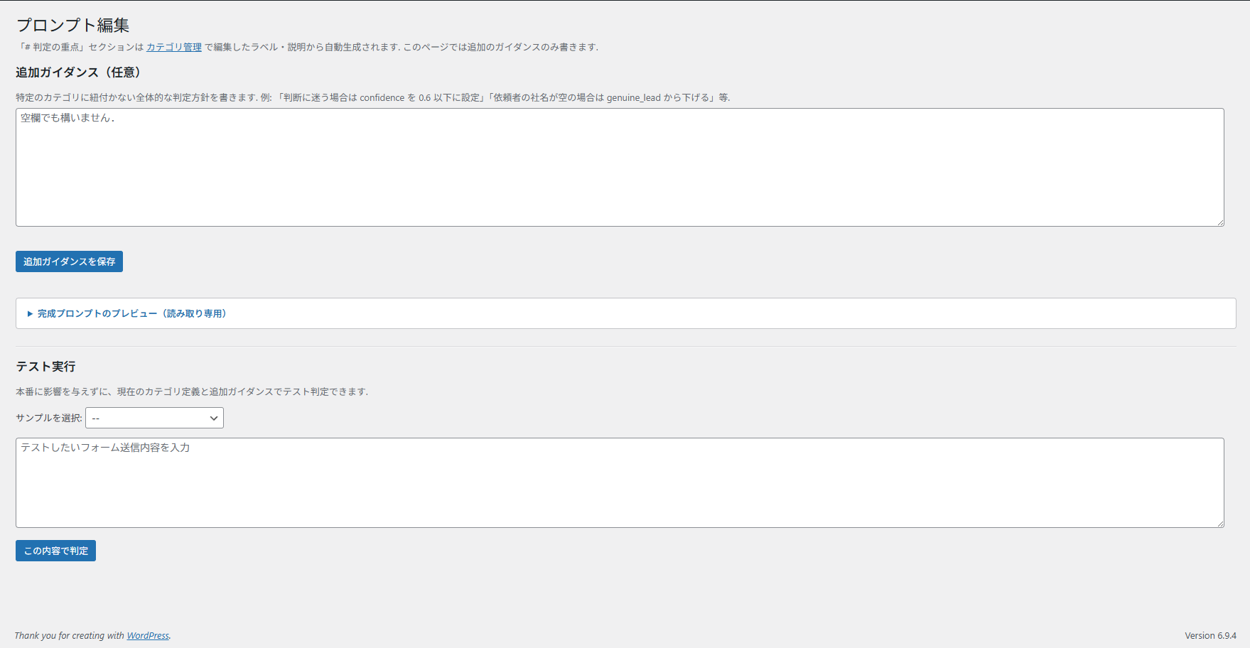 YomuForm のプロンプト編集画面
